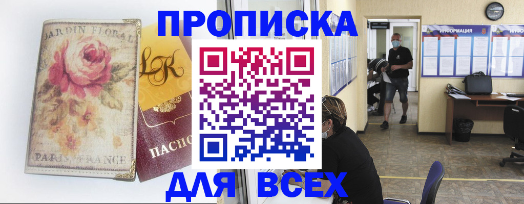 прописка для школы в Янауле