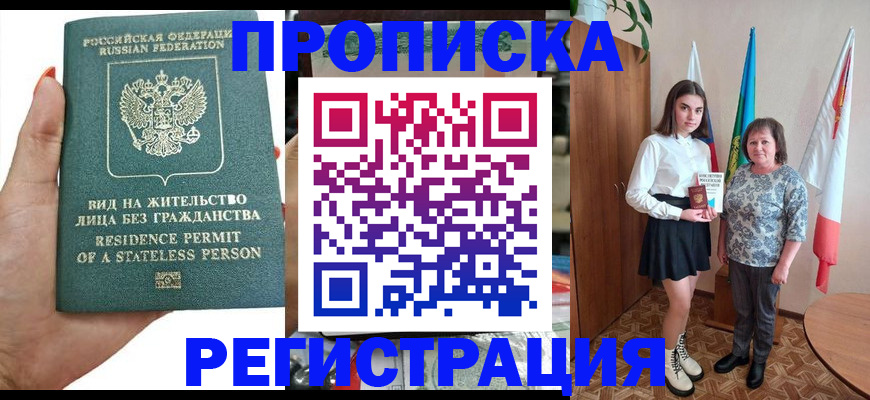 прописка для кредита в Янауле