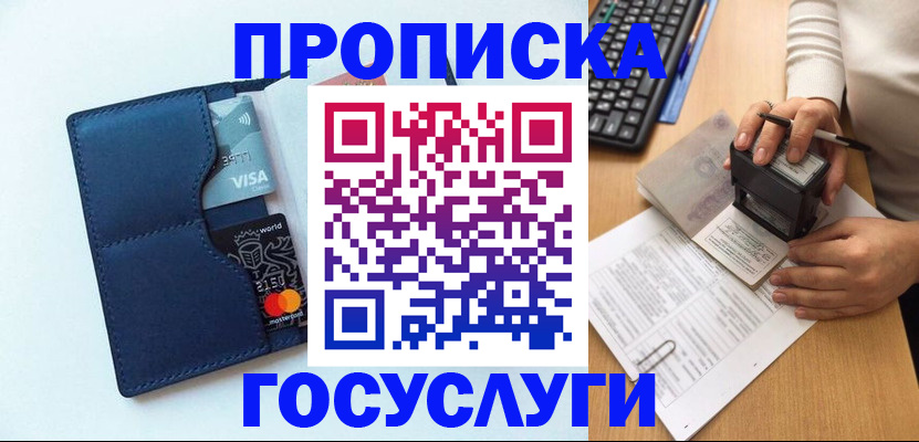 временная регистрация для всех в Янауле