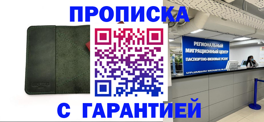временная прописка в Янауле