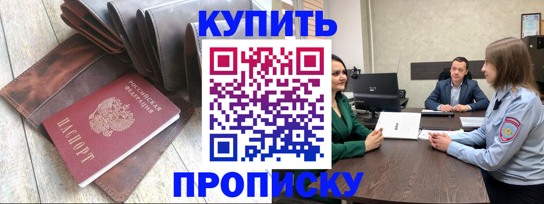 прописка паспорт в Янауле