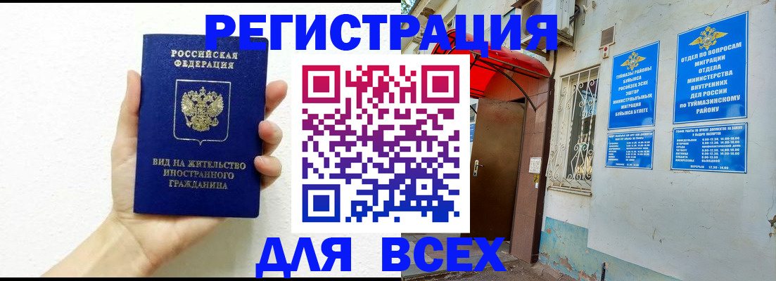 прописка законно в Янауле