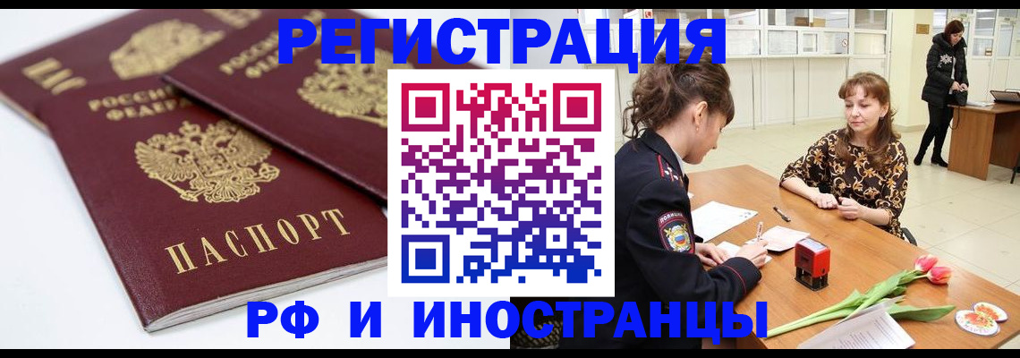 временная регистрация законно в Янауле