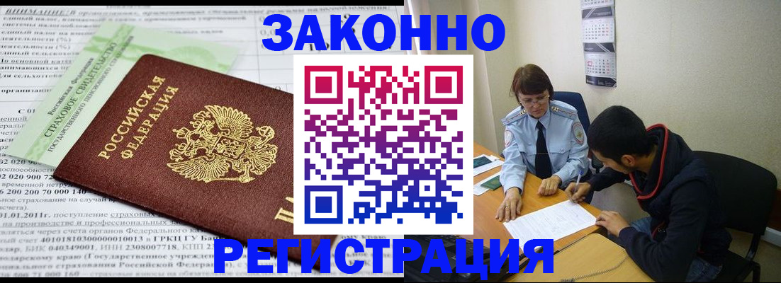 временная регистрация купить в Янауле